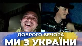 УКРАЇНСЬКІ ПІСНІ для росіян. ПІДГОРАЄ НЕ НА ЖАРТ.  Дивитись до кінця. Чат рулєтка