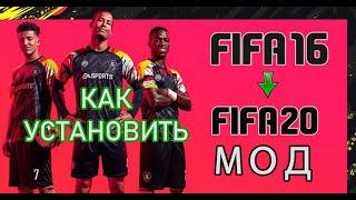 Как установить FIFA 16 сезон 2019-2020 МОД