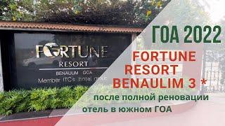 Fortune Resort Benaulim 3* отель после полной реновации в 2022 году в южном Гоа