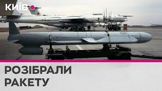 Секретні "нутрощі" Х-101: українські інженери розібрали збиту російську крилату ракету