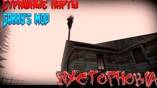 Страшные карты Garry's Mod - NYCTOPHOBIA