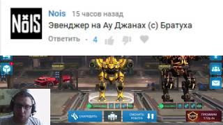 War Robots На меня охотятся и меня это бесит