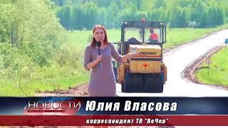 Новая жизнь дороги Чернушка - Тюш