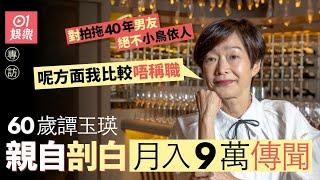 《摸杯底》#譚玉瑛專訪 ｜因失1物成全港熱話揭年齡秘密    罕談感情狀況：我係一個唔太稱職嘅女朋友...  ｜無綫藝人 #明星訪談節目 #01娛樂節目 ｜hk01