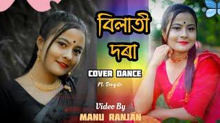 BILATI DORA | Gitanjoli Das | Dance Cover | New Assamese Song 2021 | MD creation