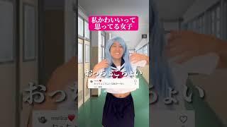 最後はかわいすぎて全男子が惚れてまう！#恋愛  #shorts #あるある #じーつー