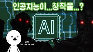 인공지능(AI)이 만든 창작물의 저작권은 누구에게 있을까?