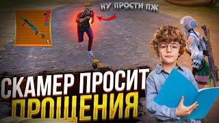 СКАМЕР ИЗВИНИЛСЯ ЗА ВСЕХ | ПРОВЕРКА НА СКАМ | МЕТРО РОЯЛЬ | METRO ROYALE