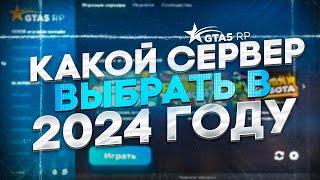 КАКОЙ СЕРВЕР GTA 5 RP ВЫБРАТЬ В 2024 ГОДУ? ЛУЧШИЙ СЕРВЕР ДЛЯ СТАРТА / ПЕРЕХОДА В ГТА 5 РП