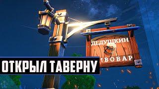 Открыл Таверну! - Tavern Manager Simulator / #1