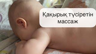 Дренажный массаж. Жөтел кезінде жасалатын массаж