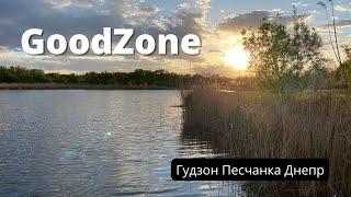 Good Zone Песчанка Днепр. VLOG. Коттедж. Территория. Завтрак. Гудзон Песчанка отель