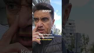 Кому в России жить хорошо/плохо