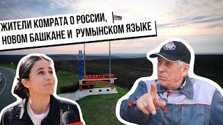 «Россия нам глаза открыла». Жители Комрата о первом визите нового башкана Гагаузии и румынском языке