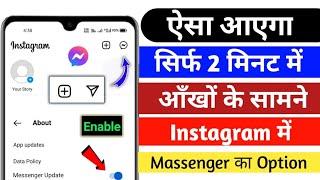 Instagram messenger update not showing | Instagram messenger update not Showing Problem Solve |