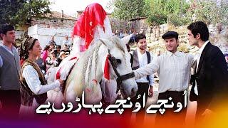 اُونچے اوُنچے پہاڑوں پے ترکی فلم اردو ڈبنگ کے ساتھ