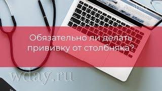 Обязательно ли делать прививку от столбняка?