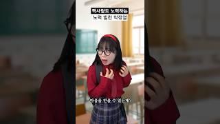 짝사랑도 노력하는 노력 빌런 박정열 #shorts