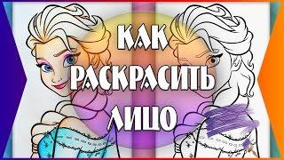 КАК РАСКРАСИТЬ ЛИЦО | КАК НАУЧИТЬСЯ РИСОВАТЬ | КАК РАСКРАШИВАТЬ КАК БОСС #4 | YulyaBullet