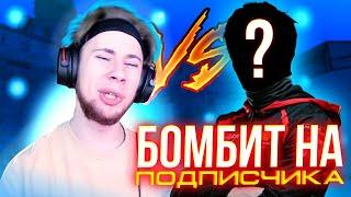 ТИК ТАК БОМБИТ НА ПОДПИСЧИКА!!! | ТИК ТАКА ОБМАНУЛ НА 1К ГОЛДЫ ПОДПИСЧИК!!! | ПРЯМО НА СТРИМЕ!!!