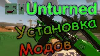 Как установить Моды на Сервер Unturned 3.21.2.0