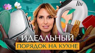 Организация хранения. Как добиться идеального порядка на кухне раз и навсегда?