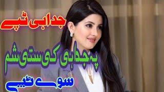 Pa Judai Ki De Sathi Shum - Judai Tappy | Pashto Best Tappay 2022 | New Tapi 2022 | Pashto Sad Tappy