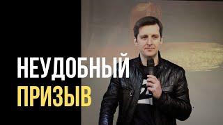 Неудобный призыв | 10.05.20