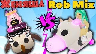 Rob mix vs ЖЕНЯША в АДОПТ МИ Роблокс | Битва питомцев Adopt Me ROBLOX