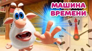 Буба - Машина времени Бубы - Мультфильм для детей