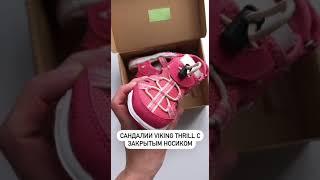 Сандалии Viking Thrill II Pink/Light Pink