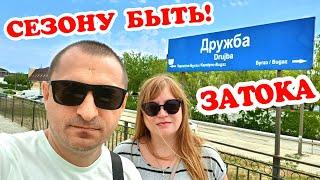 Затока. Дружба. Сезону Быть! Отдых в Затоке