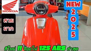 สีใหม่‼️GIORNO 125 ABS NEW 2025 สวยมาก