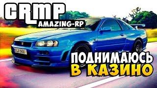 Amazing RP Тактика в Казино | №1