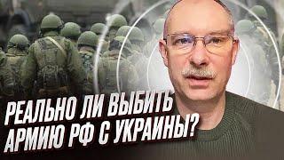  Выбить армию РФ до границ 1991 года: реально ли? | Олег Жданов