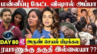 உன்ன நினைச்சா பெருமையா இருக்கு பா,Jacquline-யிடம் சிக்கிய சௌந்தர்யா | Day 80 BB S8 Abhinaya Review