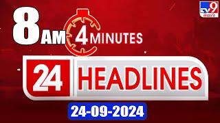 4 Minutes 24 Headlines | 8 AM | 24-09-2024 - TV9