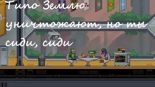 Что Находится На Карте Начальной Миссии? Starbound