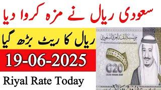 Saudi Riyal Exchange Rate in Pakistan & India | Latest Updates & Trends on Saudi Riyal 19-06-2025