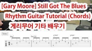 [Gary Moore] Still Got the Blues Rhythm Guitar Tutorial(TAB) 게리무어 기타배우기 1