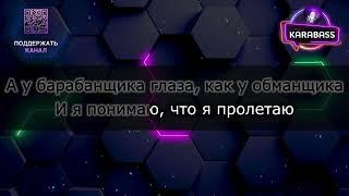 Леприконсы - Девчонки полюбили не меня (Караоке)