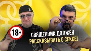 Сексолог Олег Аскалёнок | Как пережить измену? Секс у христиан. Какие проблемы в сексе нельзя решить