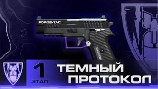 Чертёж P890 "Аметистовый натиск". Задачи Тёмного Протокола в Call of Duty DMZ | Этап 1