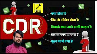 Cdr File full Detail | cdr file ko kaise open kare | cdr file kya hoti hai | trbahadurpur