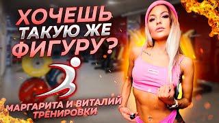 СПОРТ. КАК ПОХУДЕТЬ? Упражнения. Тренировка. Комплекс упражнений. МАРГАРИТА ВИТАЛИЙ