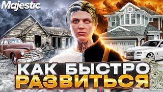 КАК БЫСТРО РАЗВИТЬСЯ НА GTA 5 MAJESTIC RP - МАДЖЕСТИК РП