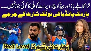 Ind vs Ban | Sports Analyst praises Indian team performance | Zor Ka Jor