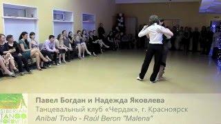 Танго-форум Красноярск'16 - Павел Богдан и Надежда Яковлева 1-3