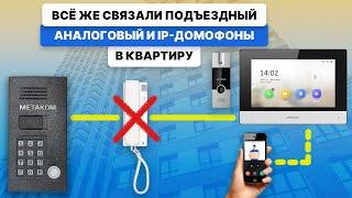 Как подключить подъездный аналоговый к ip-домофону. Гибридный комплект Hikvision DS-KIS302-P