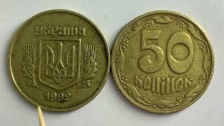 50 копійок 1992 2.2БАм Яка ціна монети?